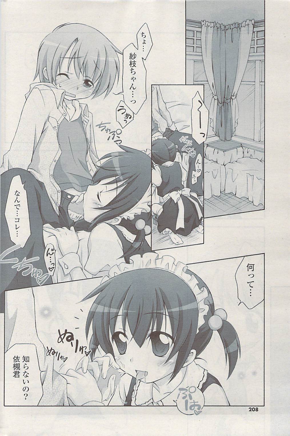 COMIC ポプリクラブ 2009年05月号