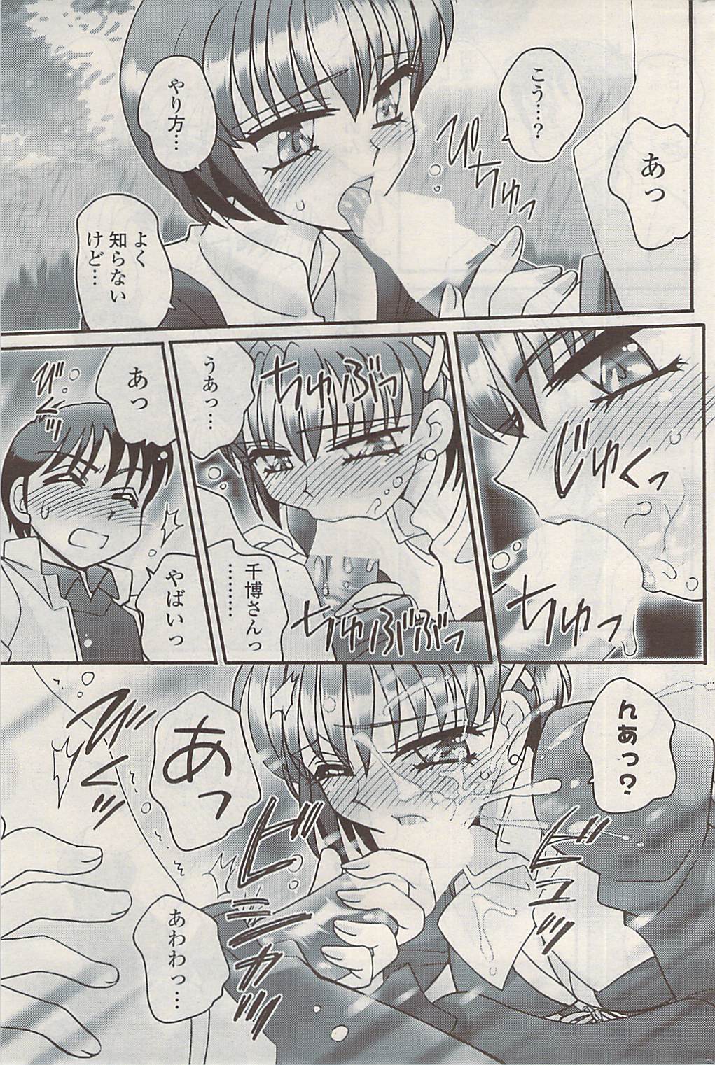 COMIC ポプリクラブ 2009年05月号