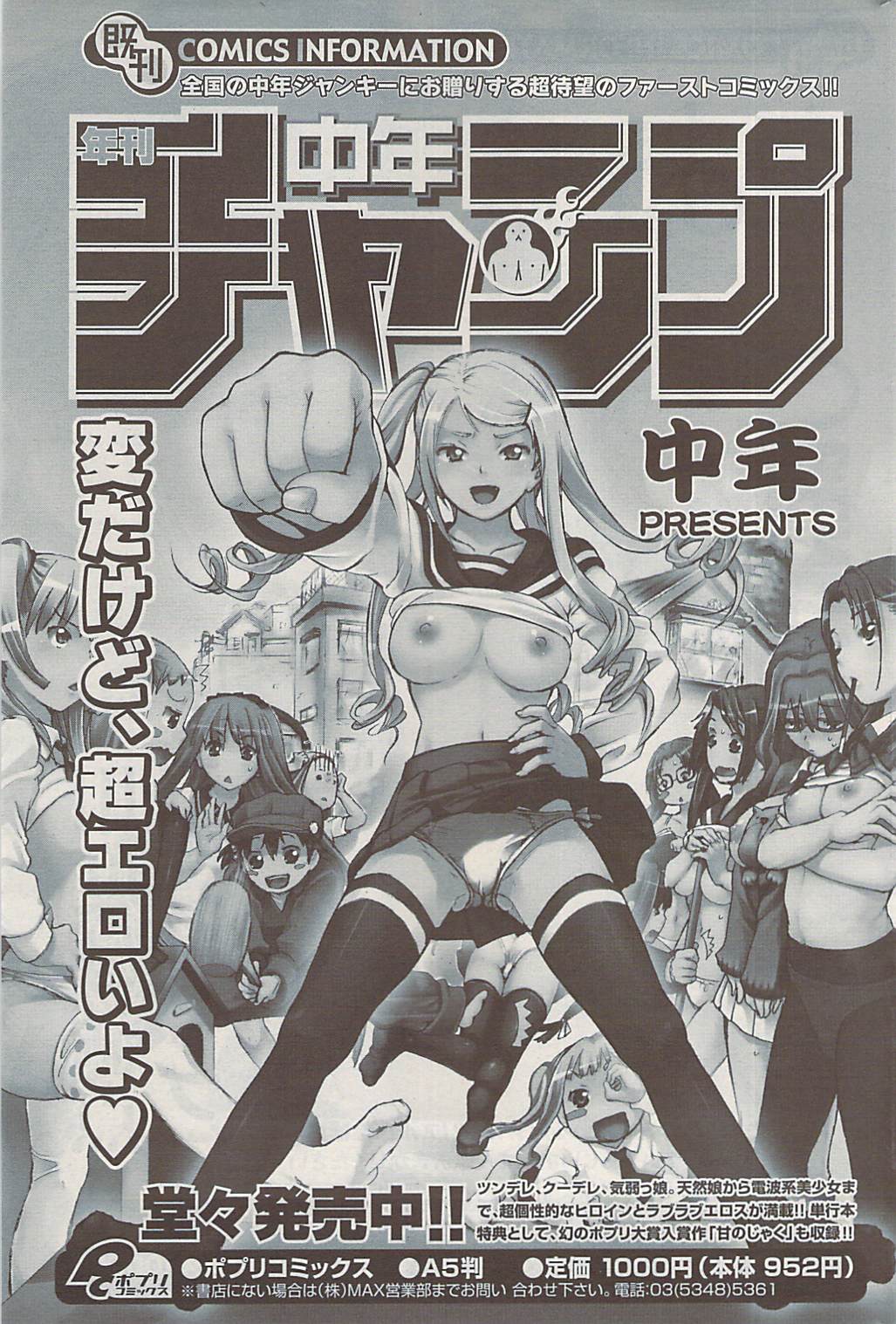 COMIC ポプリクラブ 2009年05月号