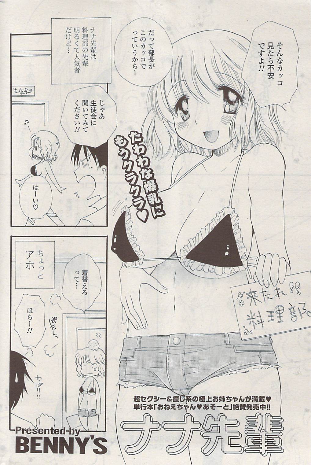 COMIC ポプリクラブ 2009年05月号