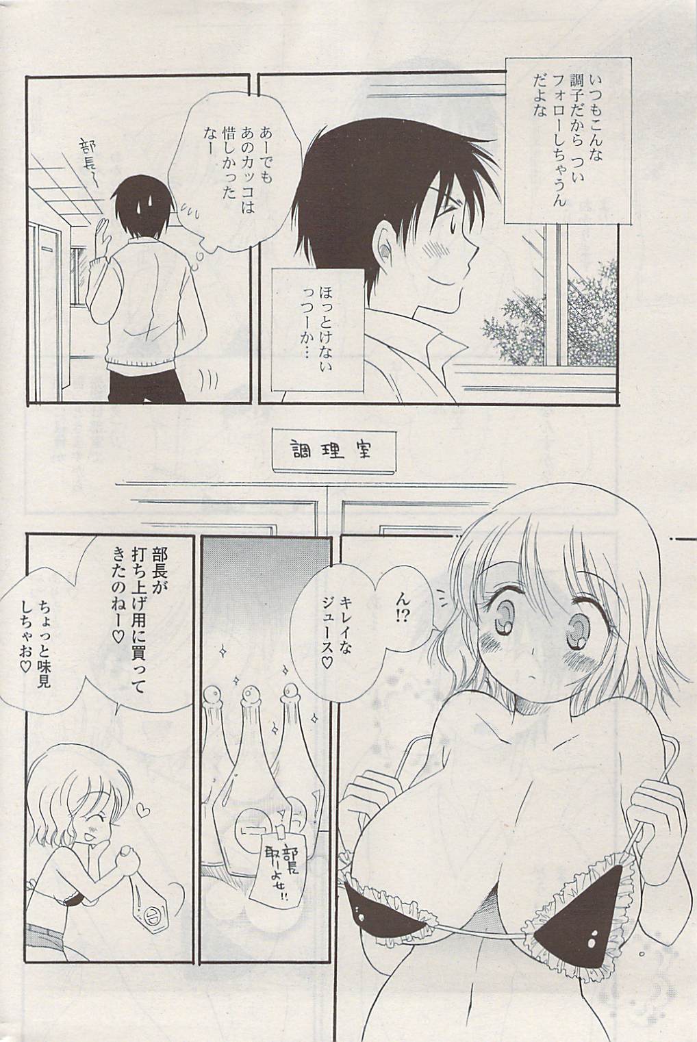COMIC ポプリクラブ 2009年05月号
