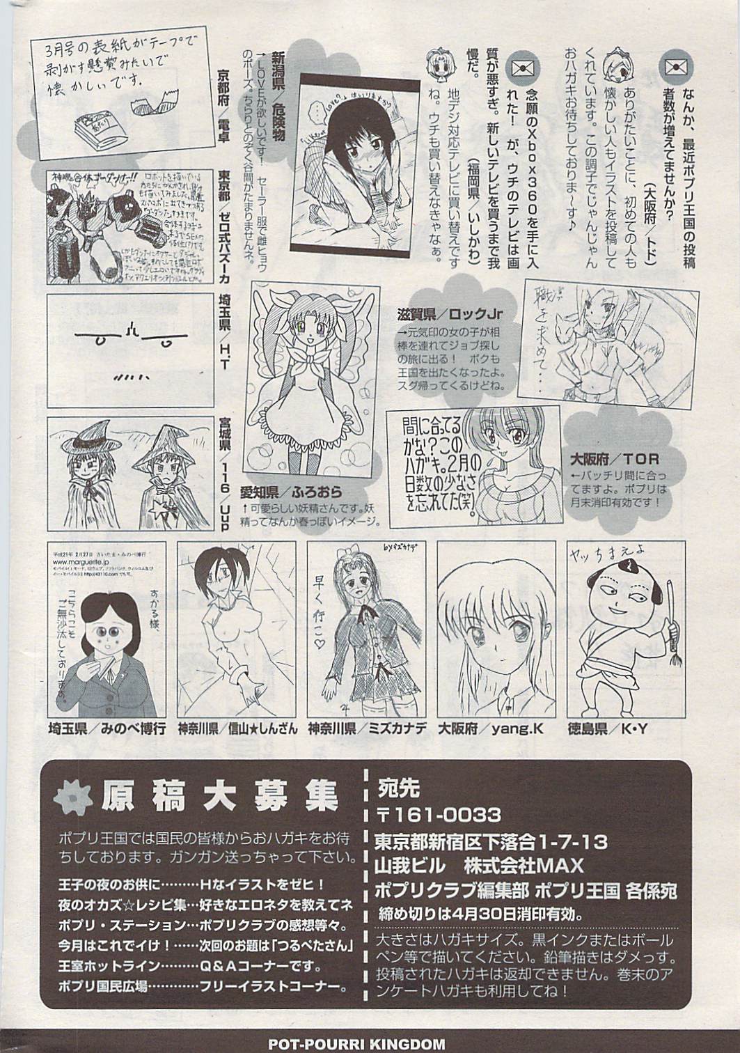 COMIC ポプリクラブ 2009年05月号