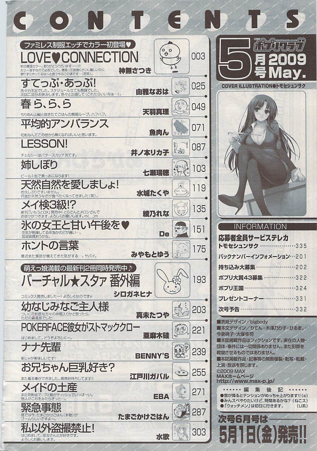 COMIC ポプリクラブ 2009年05月号