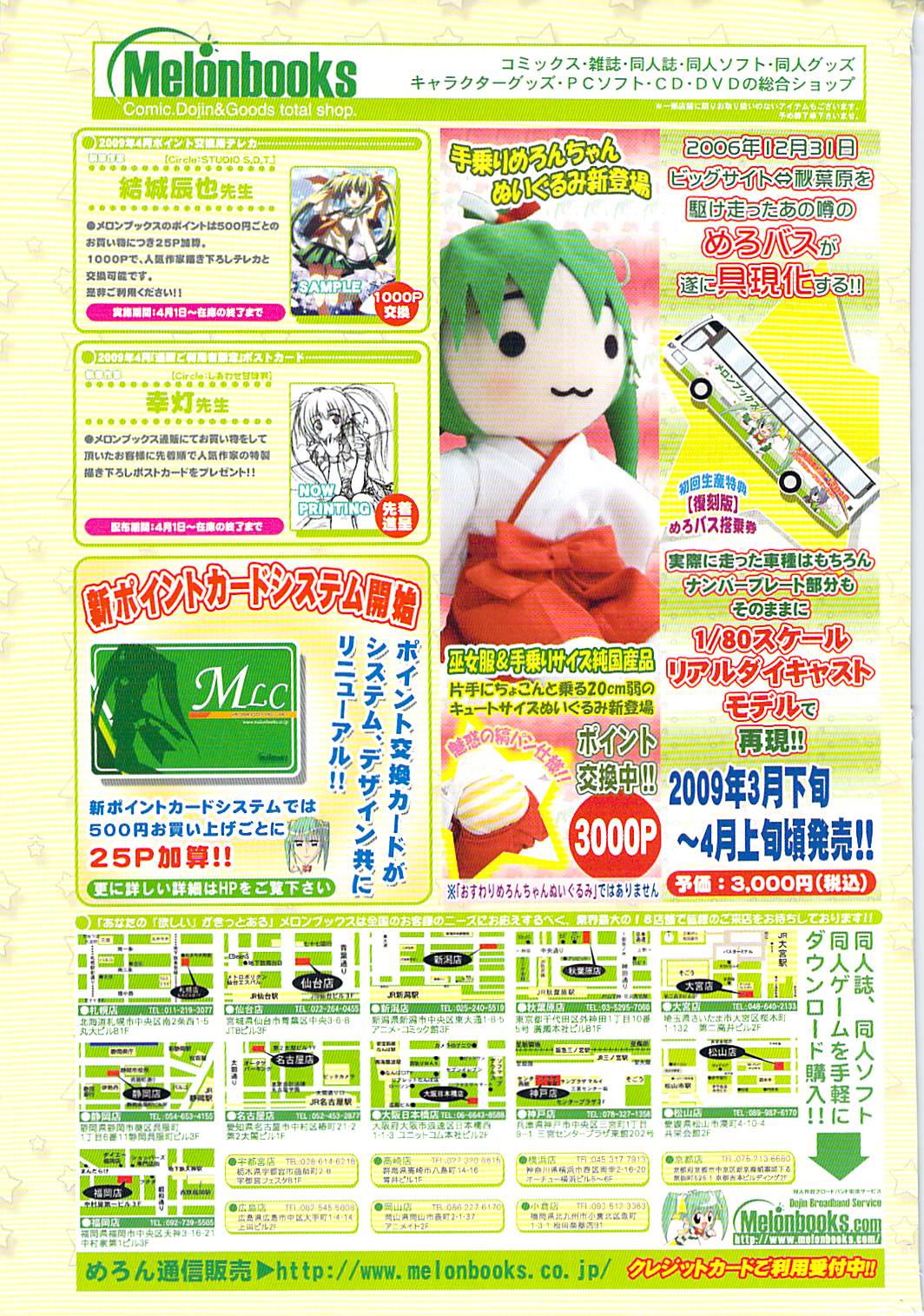 COMIC ポプリクラブ 2009年05月号
