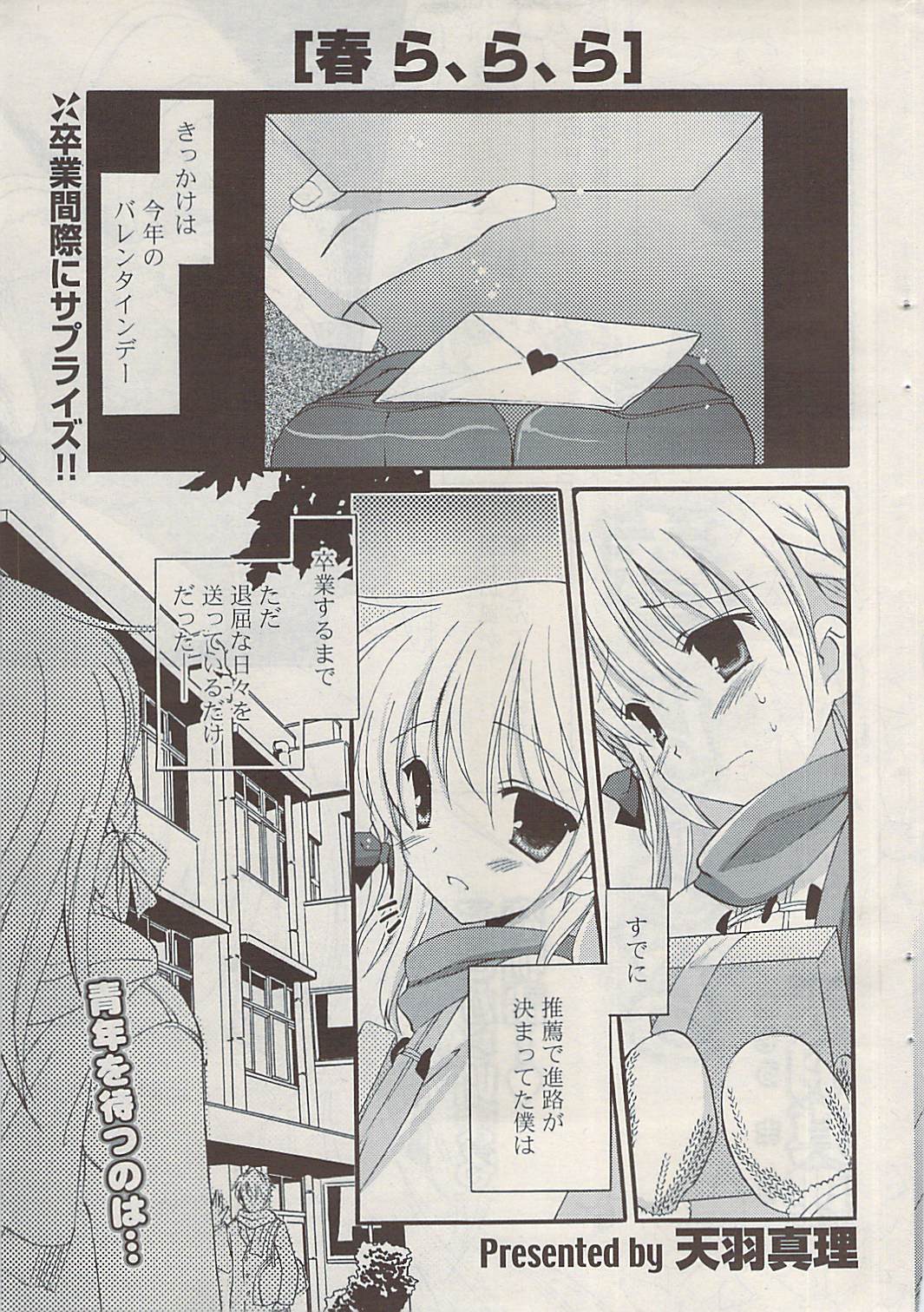 COMIC ポプリクラブ 2009年05月号