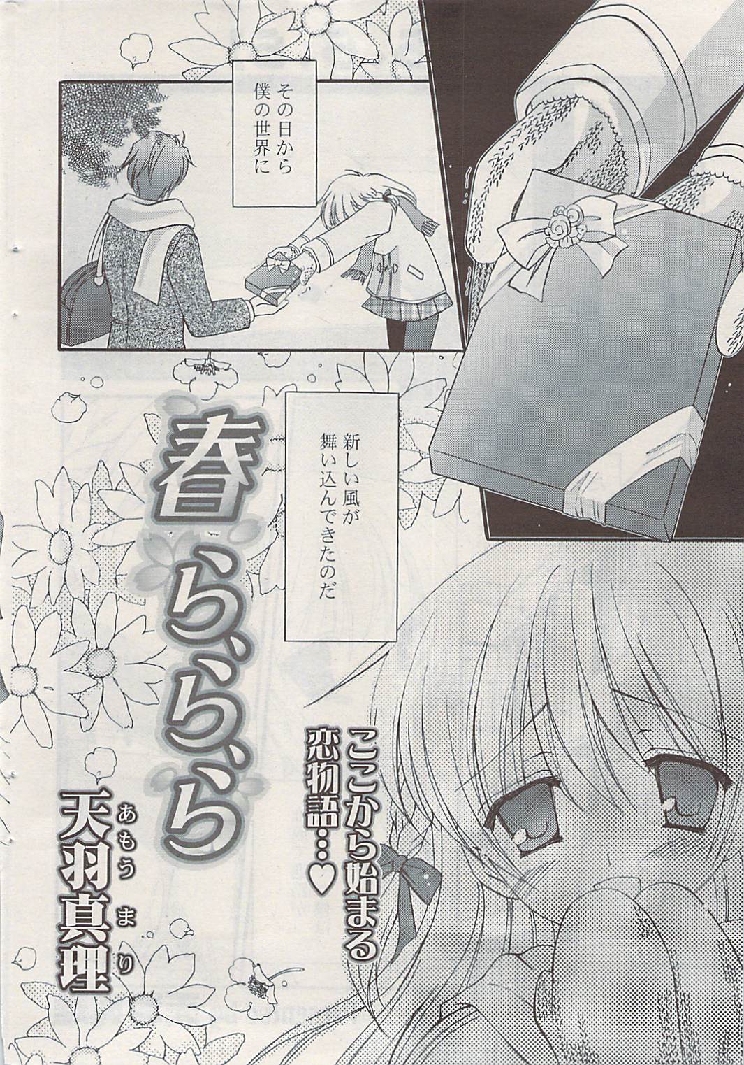 COMIC ポプリクラブ 2009年05月号