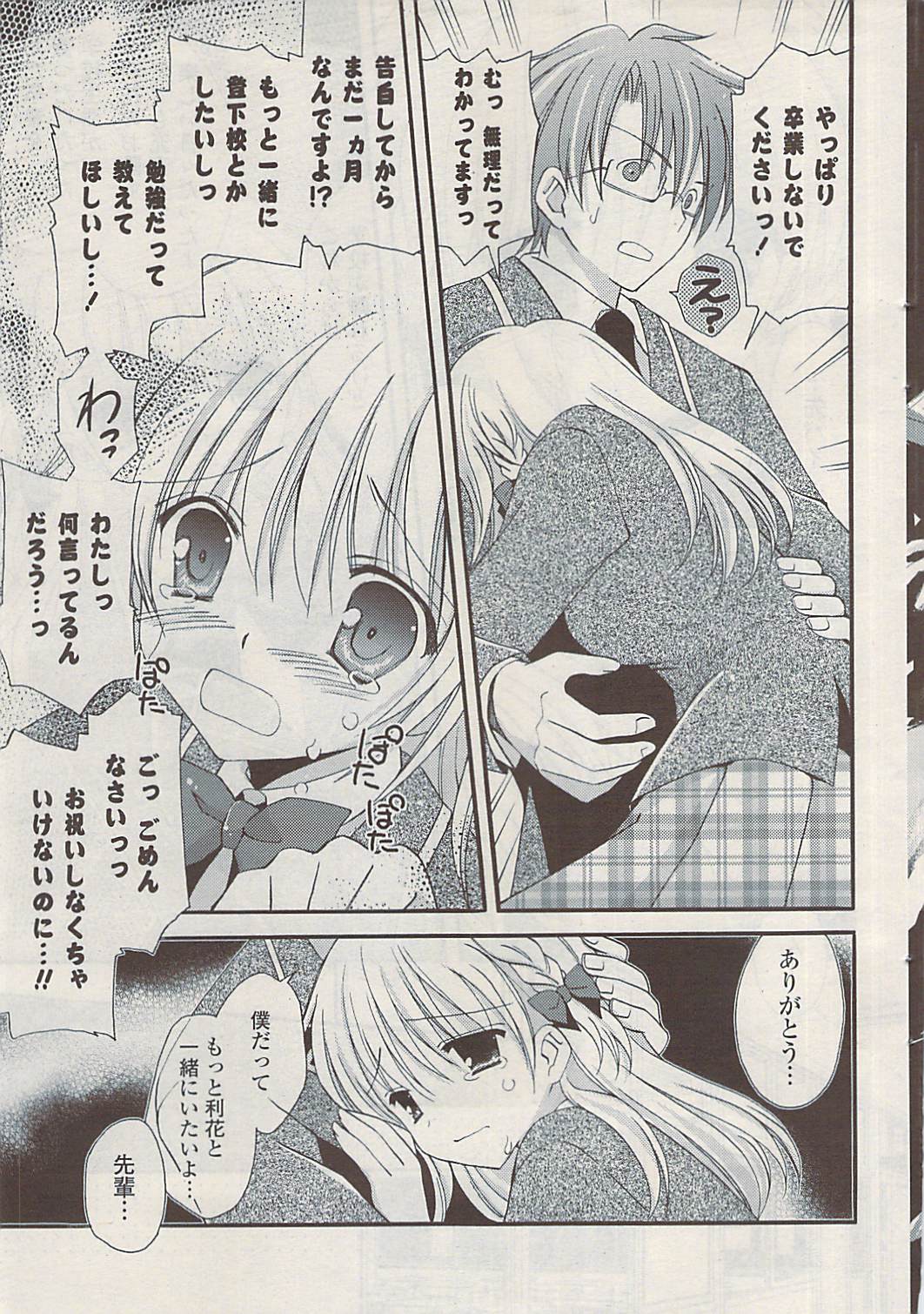 COMIC ポプリクラブ 2009年05月号