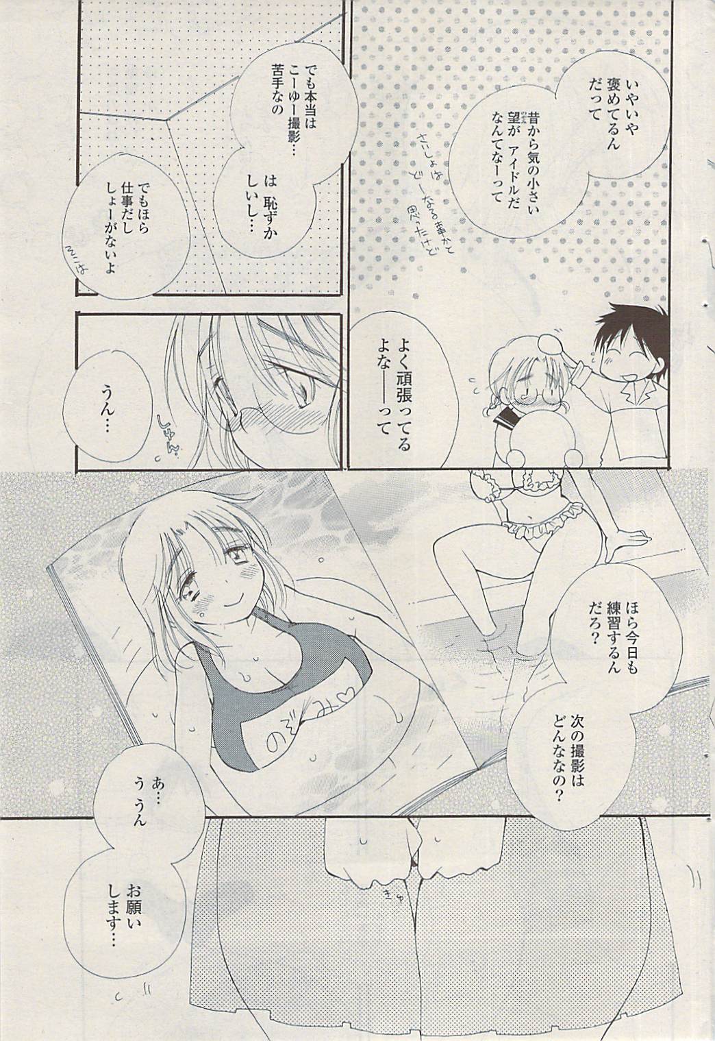 COMIC ポプリクラブ 2009年05月号