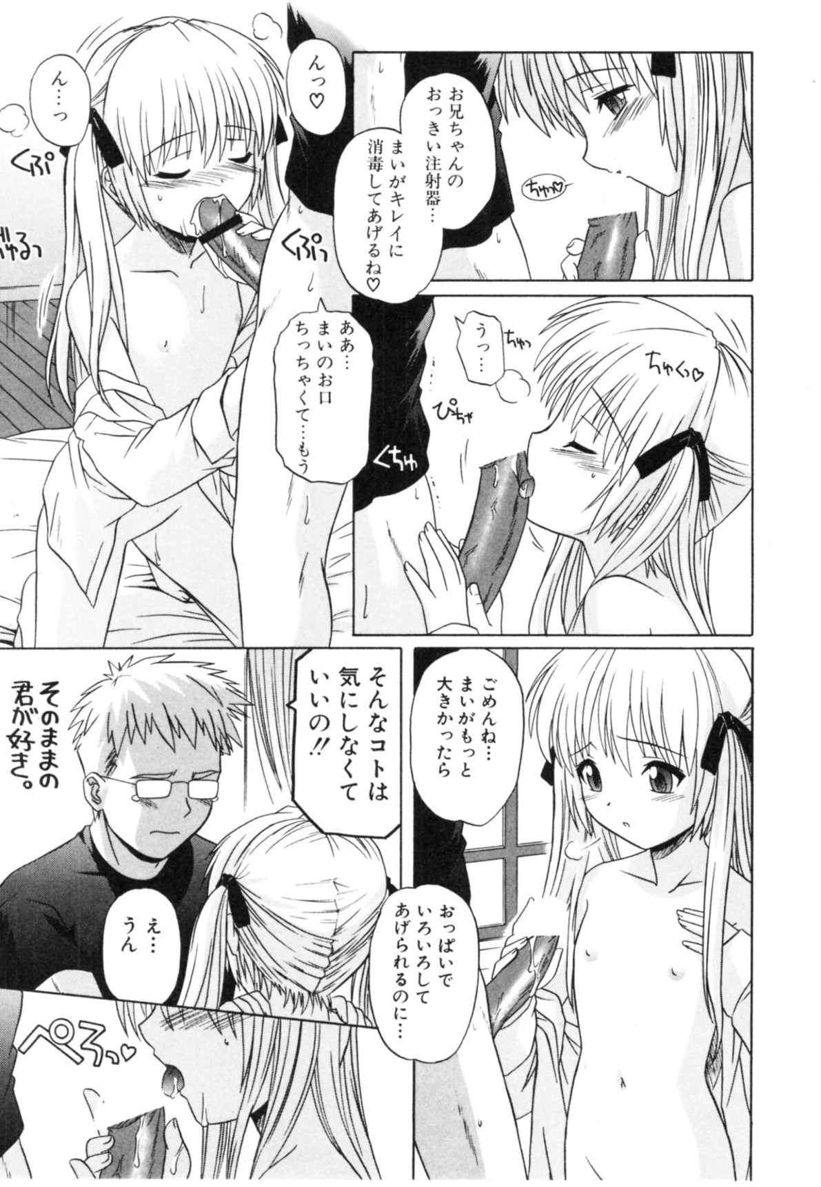 [つつみあかり] 抱いて囁いて