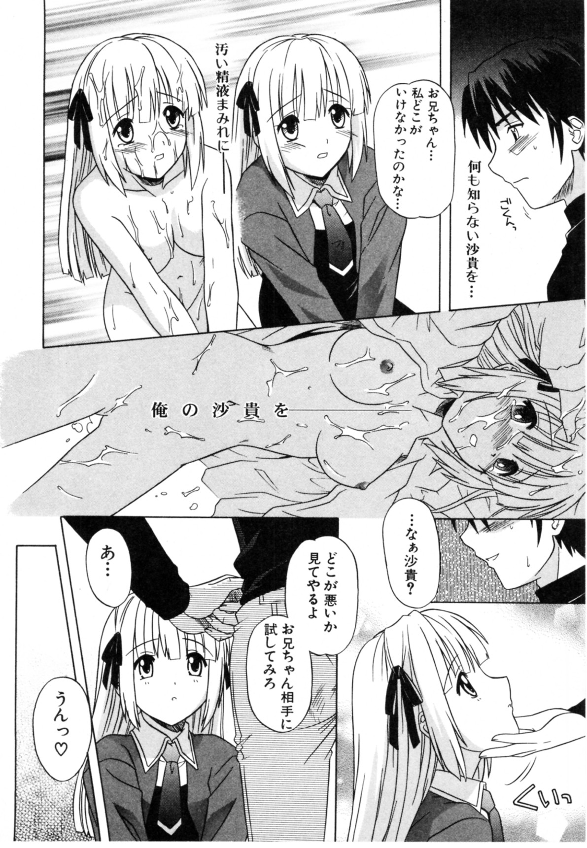 [つつみあかり] 抱いて囁いて