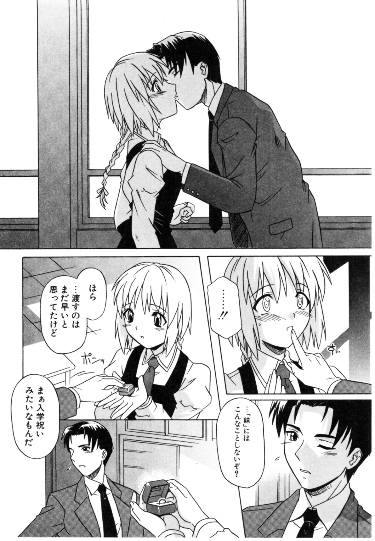 [つつみあかり] 抱いて囁いて