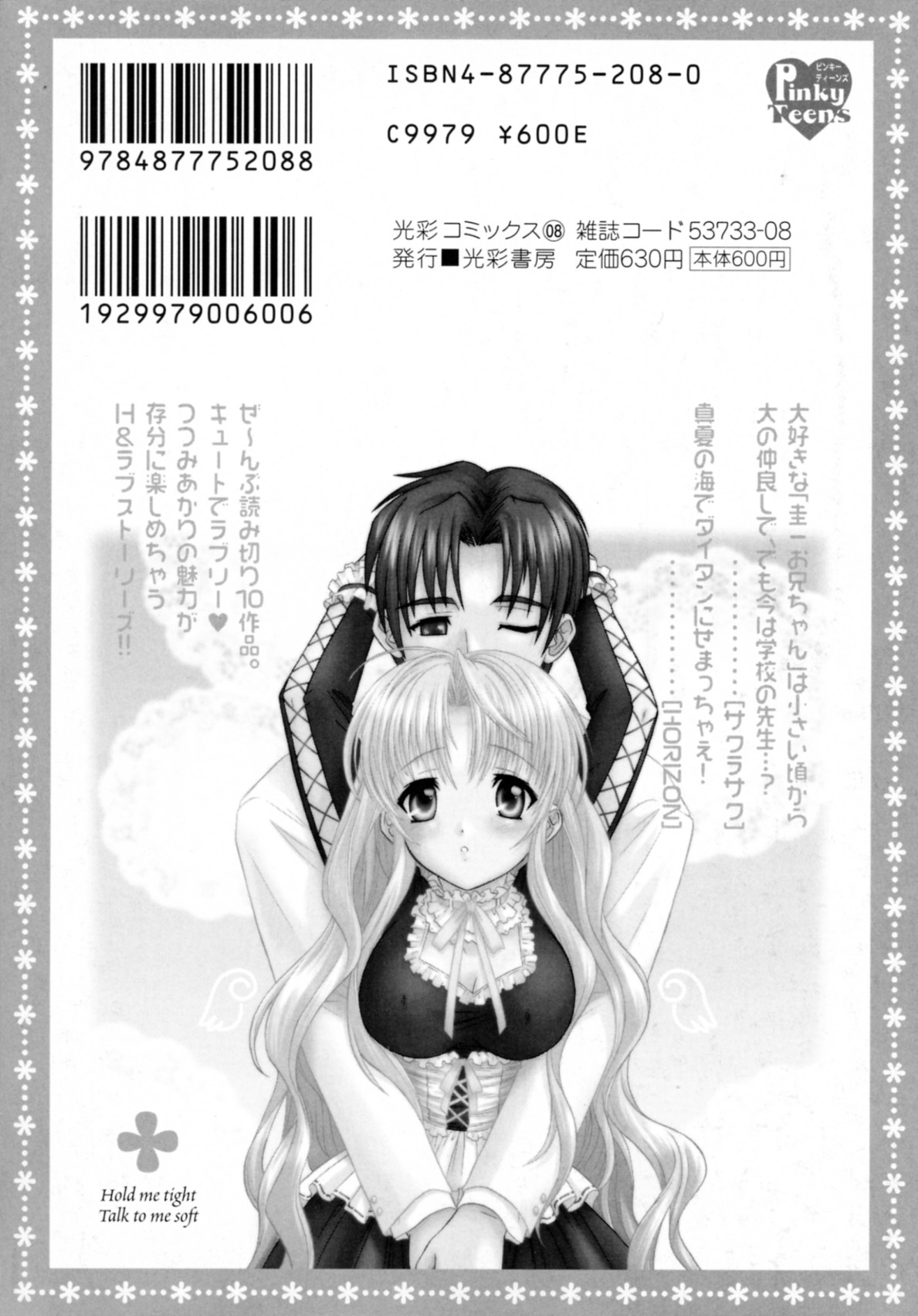 [つつみあかり] 抱いて囁いて