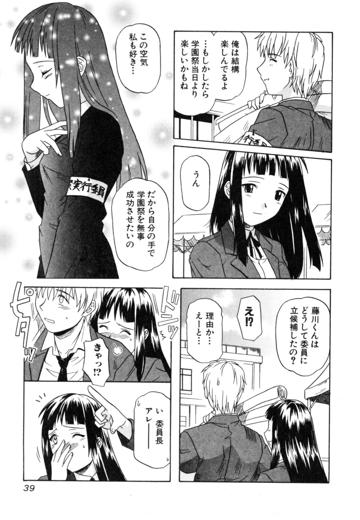 [つつみあかり] 抱いて囁いて