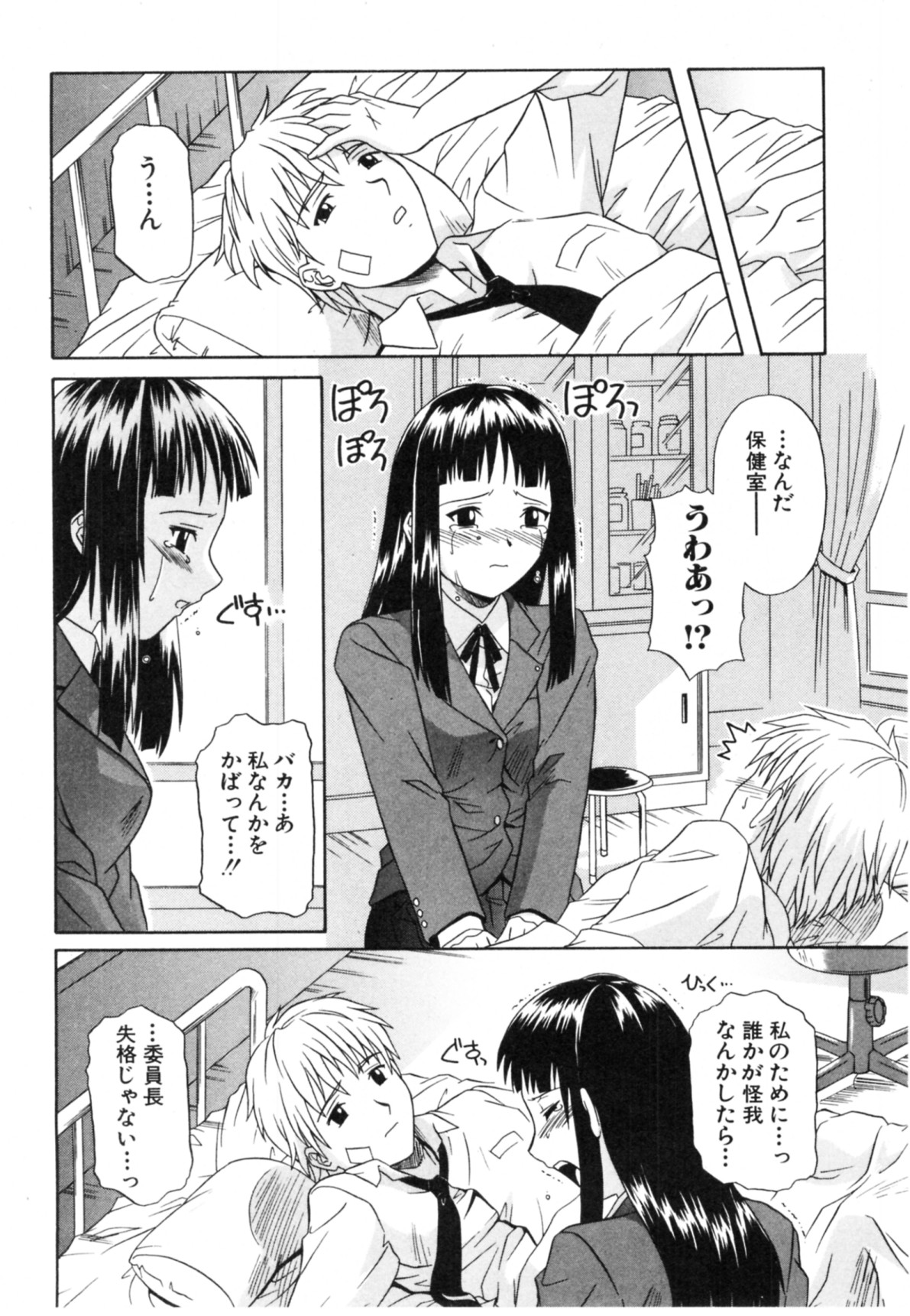 [つつみあかり] 抱いて囁いて