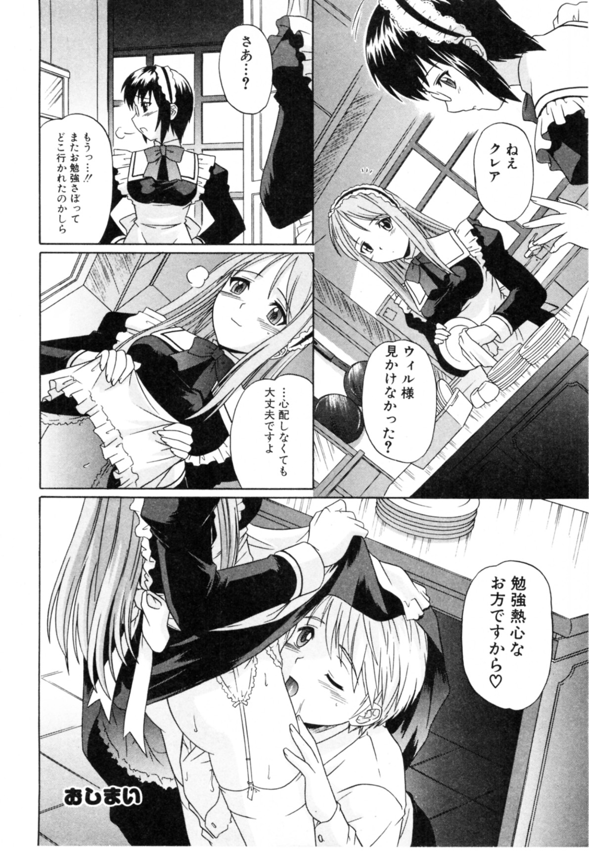[つつみあかり] 抱いて囁いて