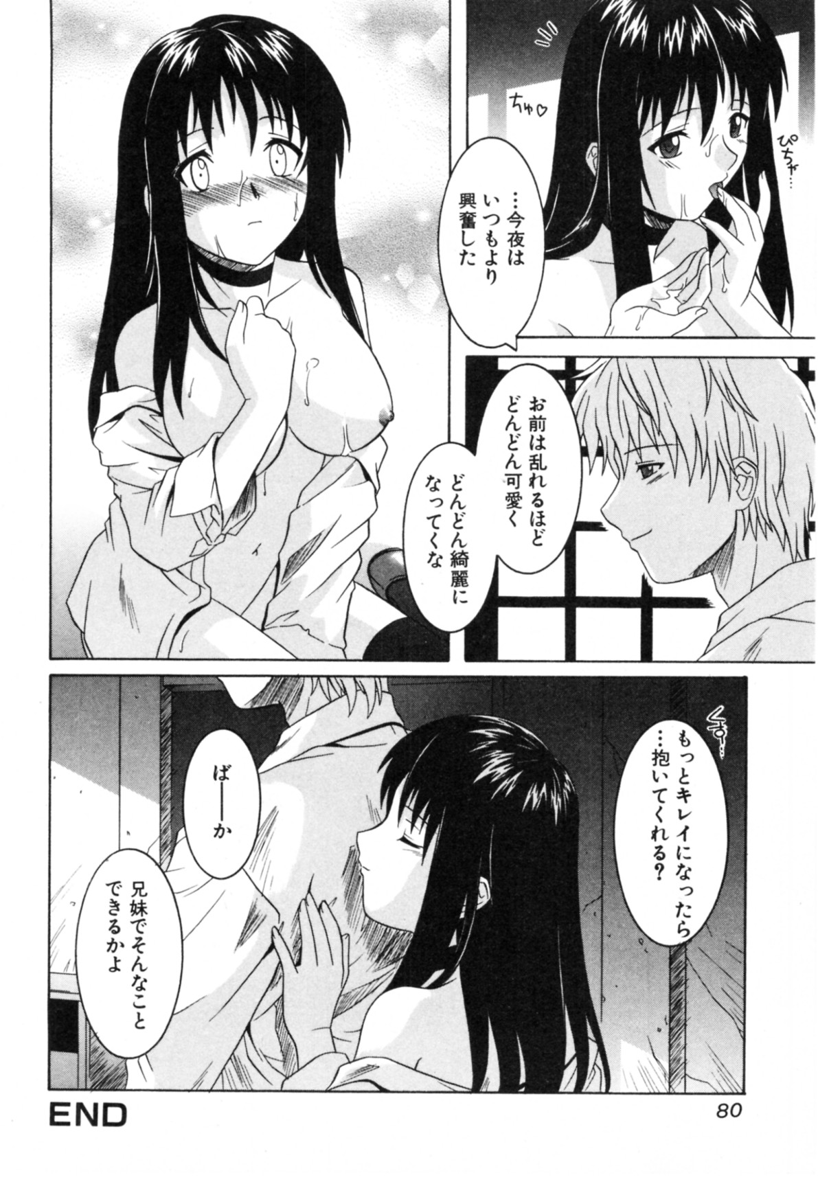 [つつみあかり] 抱いて囁いて