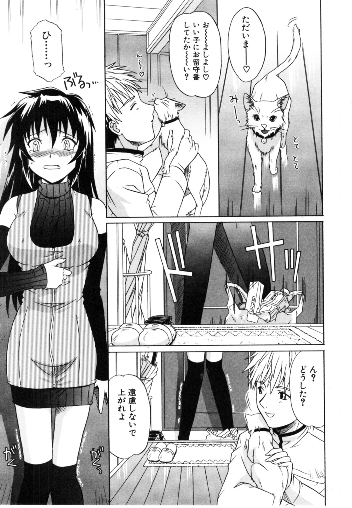 [つつみあかり] 抱いて囁いて