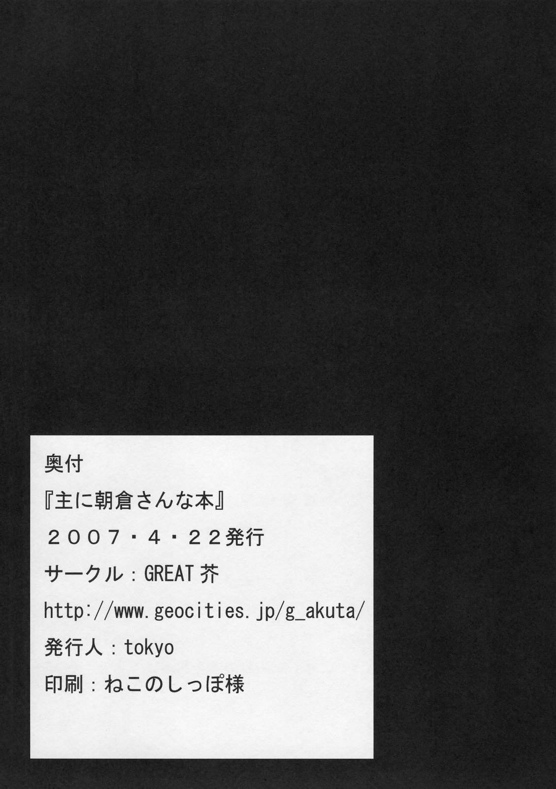 (サンクリ35) [GREAT芥 (tokyo)] 主に朝倉さんな本 (涼宮ハルヒの憂鬱)