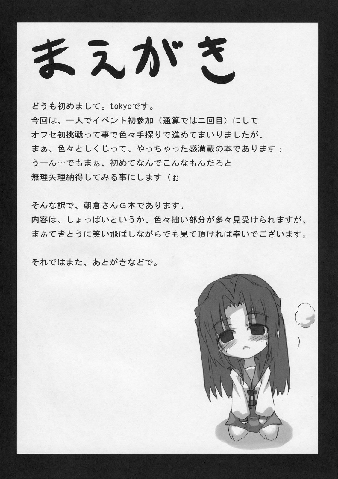 (サンクリ35) [GREAT芥 (tokyo)] 主に朝倉さんな本 (涼宮ハルヒの憂鬱)