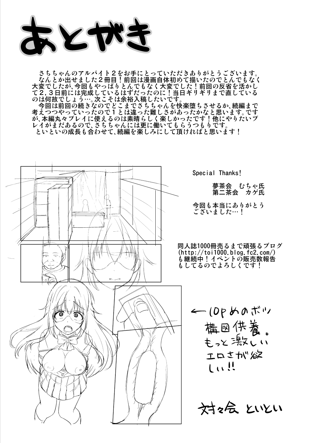 [対々会 (といとい)] さちちゃんのアルバイト2 [英訳] [DL版]