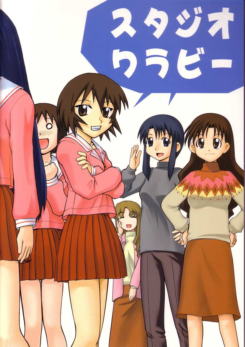 (C62) [スタジオ・ワラビー (深紫'72)] ないしょのあずまんが (あずまんが大王)