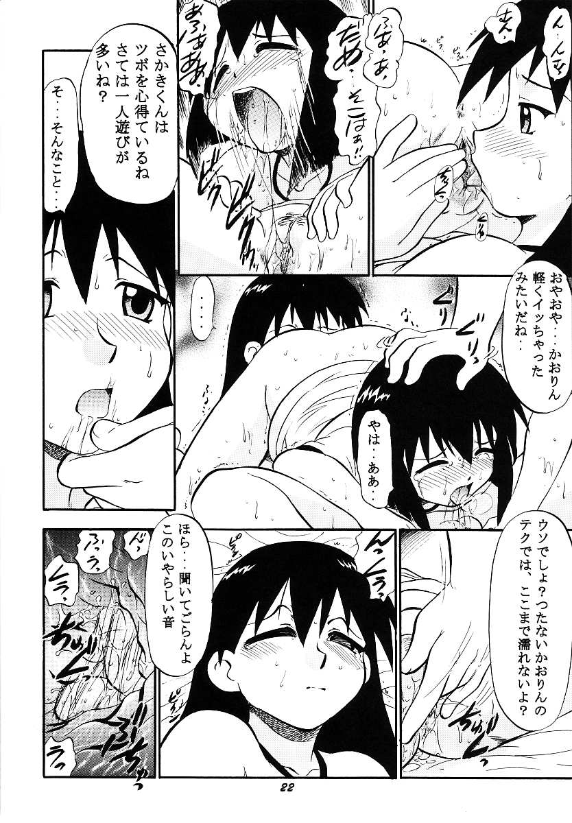 (C62) [スタジオ・ワラビー (深紫'72)] ないしょのあずまんが (あずまんが大王)