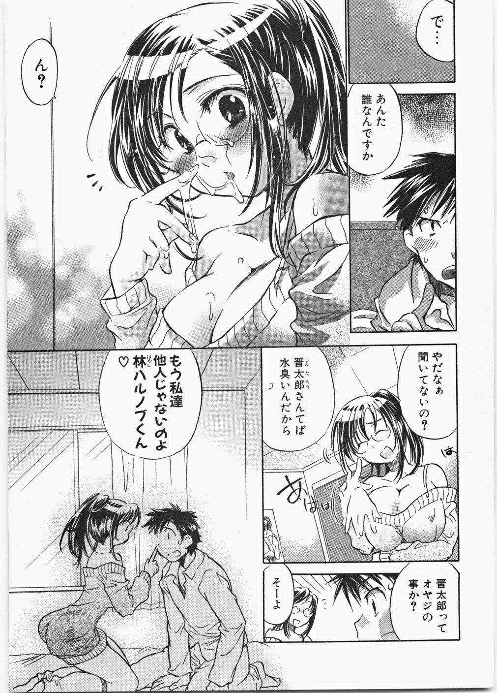 [ジェームスほたて] ラブ♡ハニ