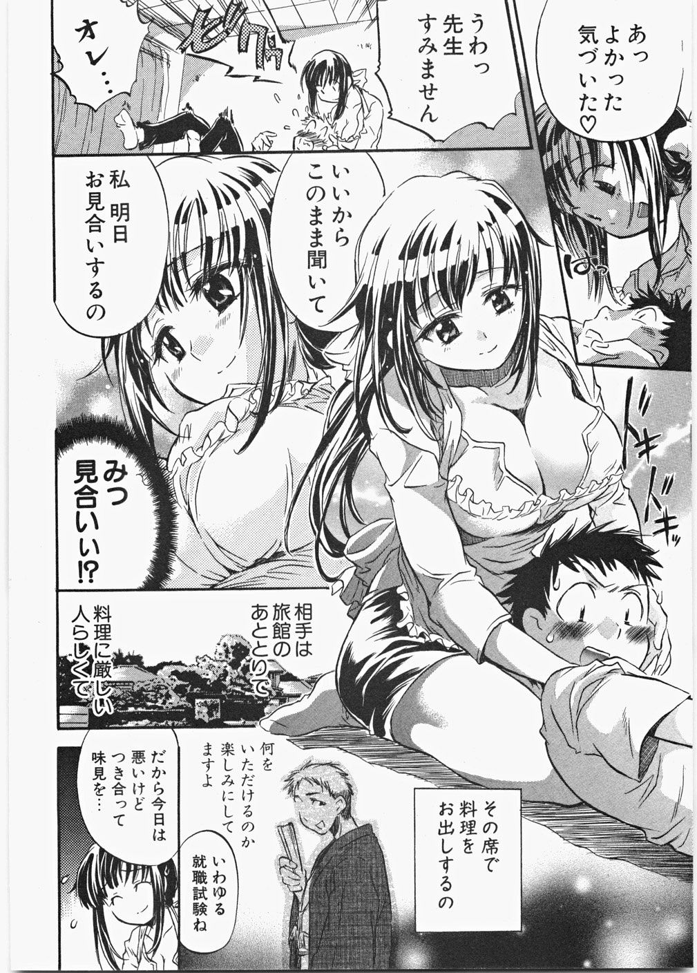 [ジェームスほたて] ラブ♡ハニ