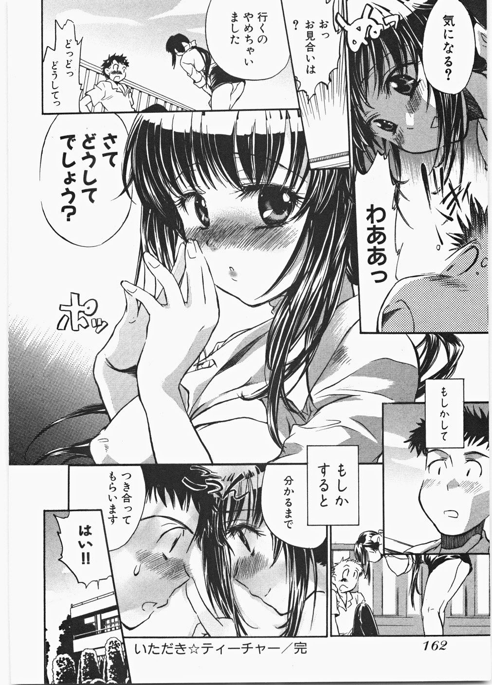 [ジェームスほたて] ラブ♡ハニ