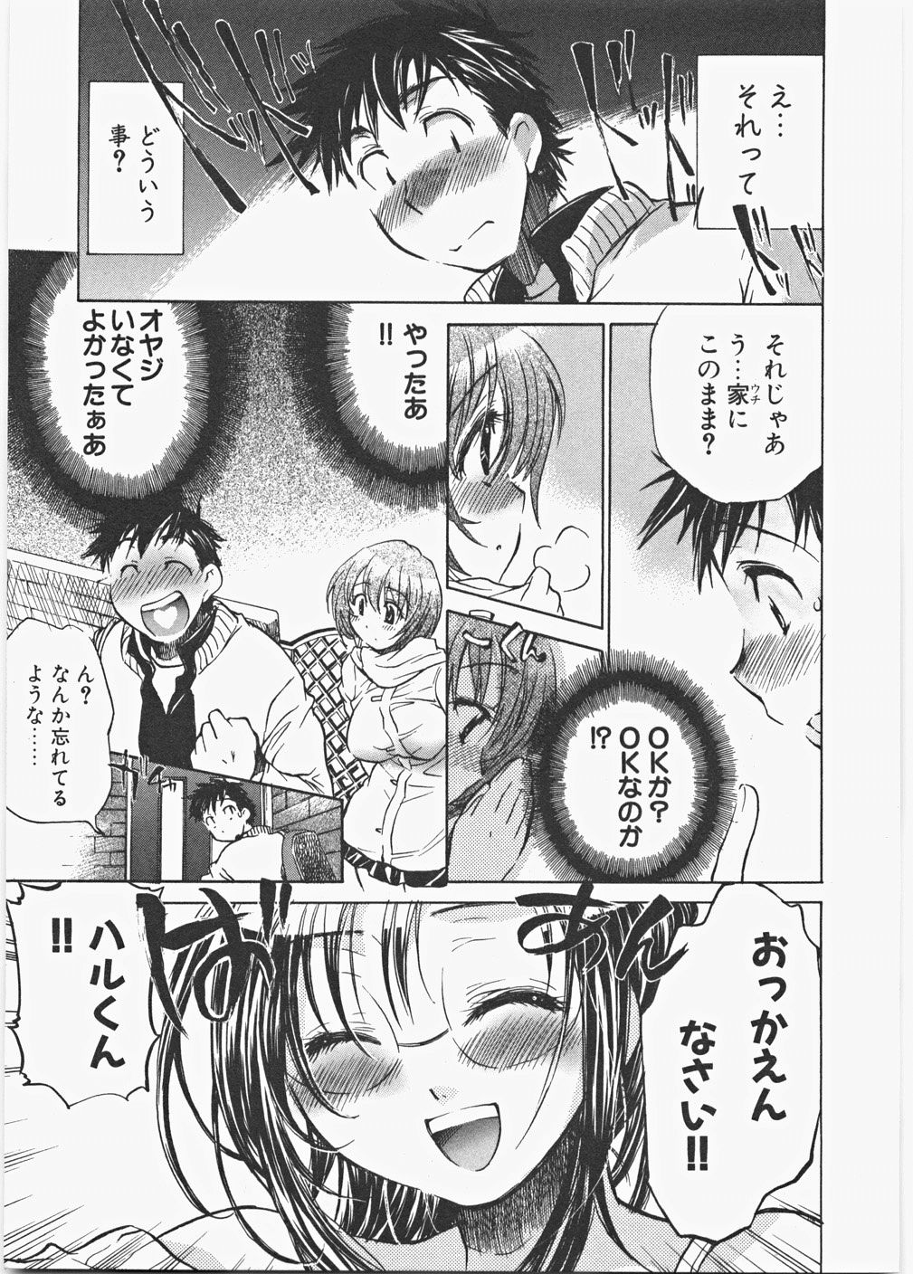 [ジェームスほたて] ラブ♡ハニ