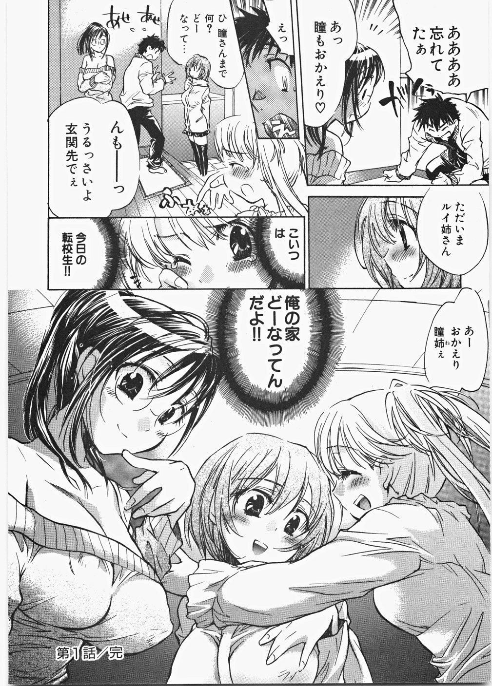 [ジェームスほたて] ラブ♡ハニ