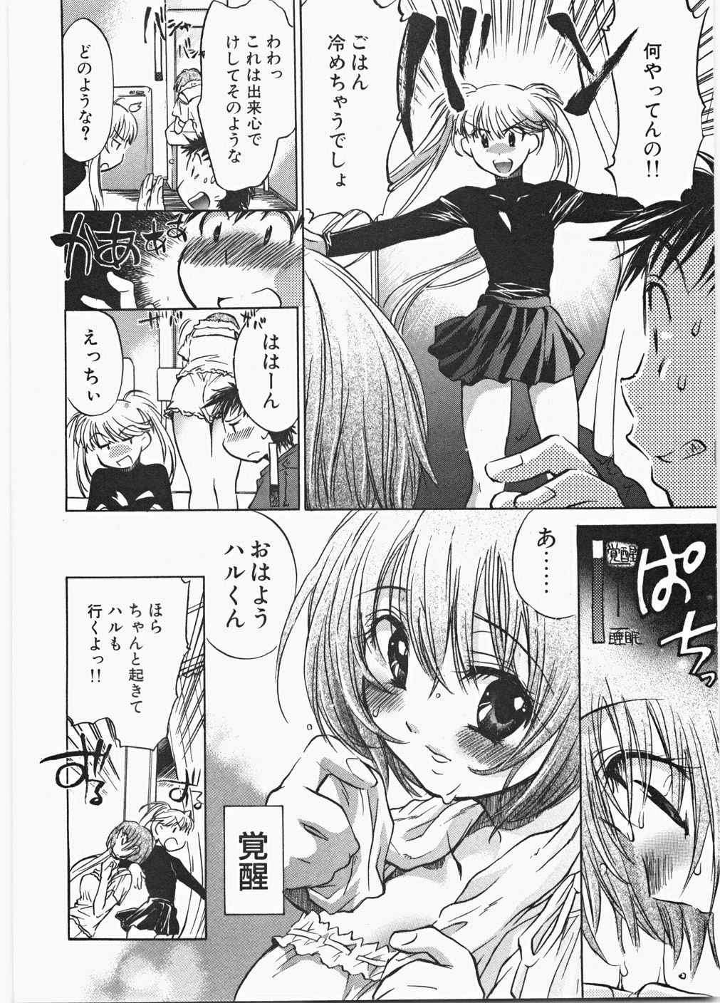 [ジェームスほたて] ラブ♡ハニ
