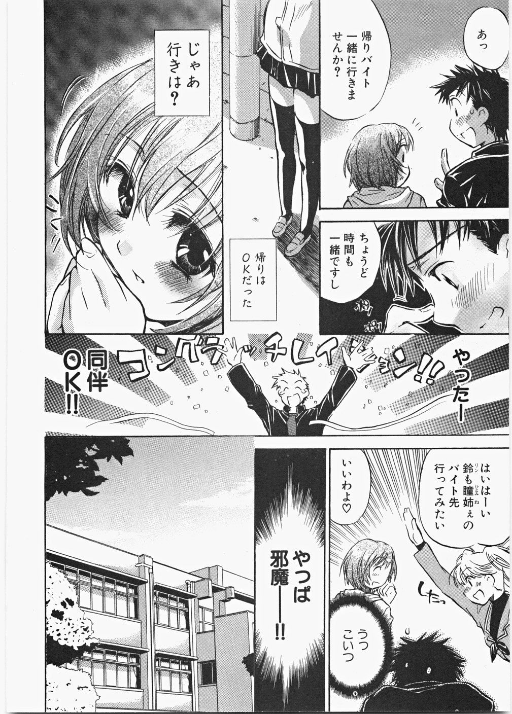 [ジェームスほたて] ラブ♡ハニ
