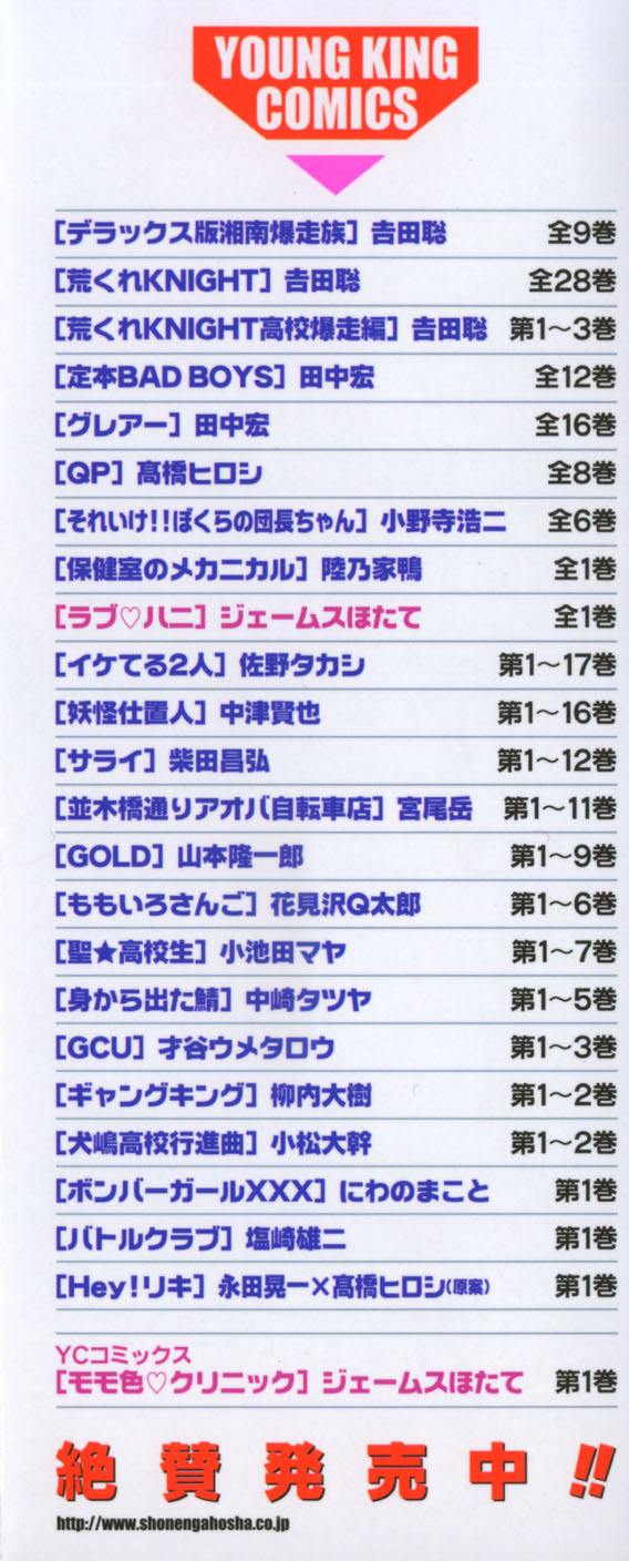 [ジェームスほたて] ラブ♡ハニ