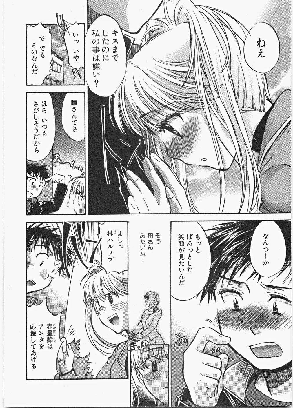 [ジェームスほたて] ラブ♡ハニ
