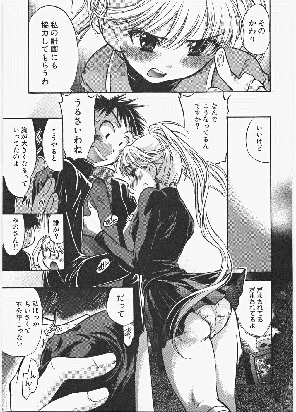 [ジェームスほたて] ラブ♡ハニ