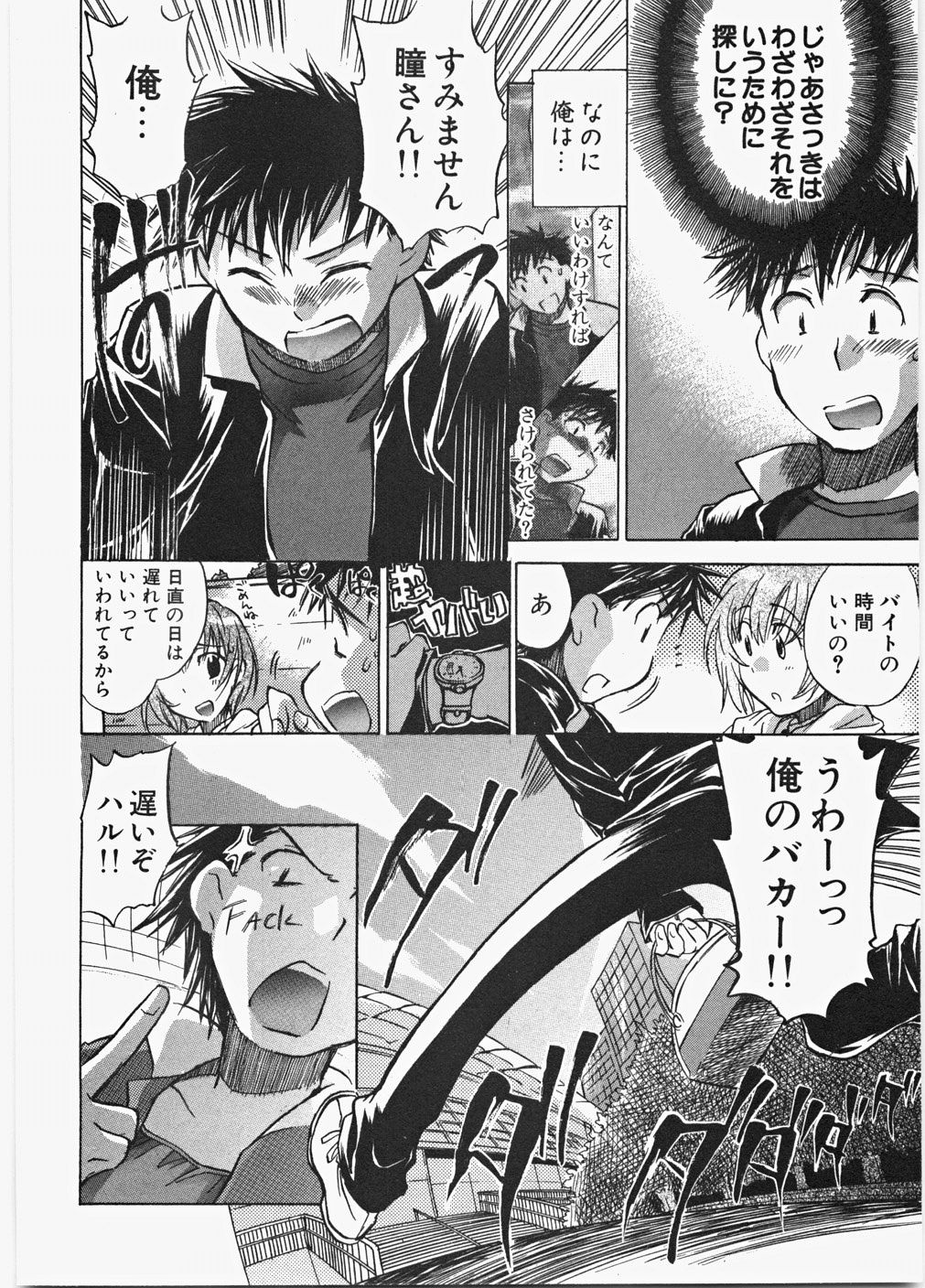 [ジェームスほたて] ラブ♡ハニ