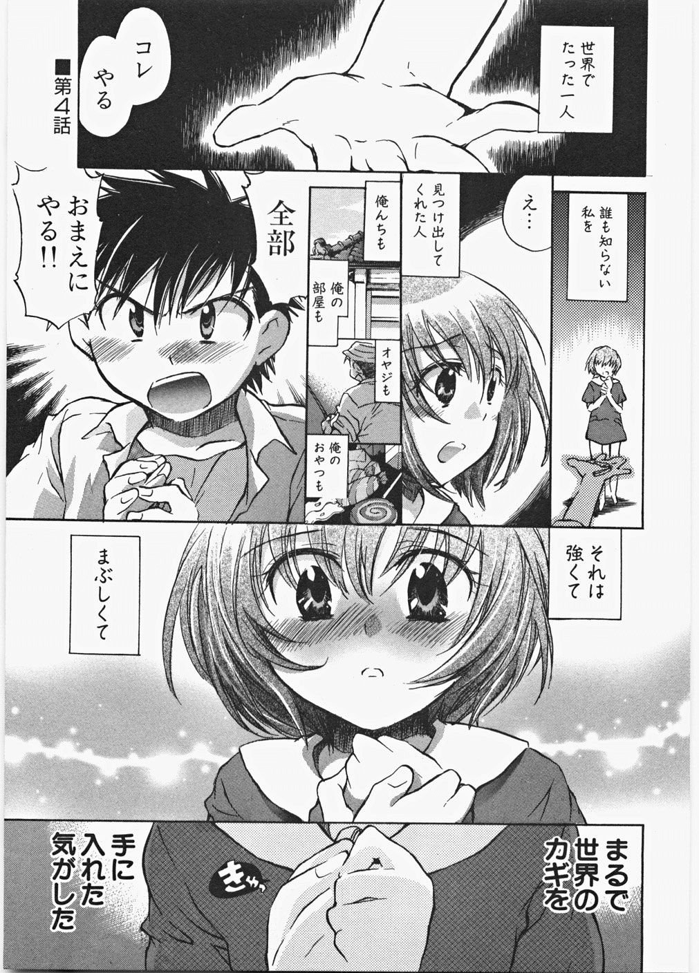 [ジェームスほたて] ラブ♡ハニ