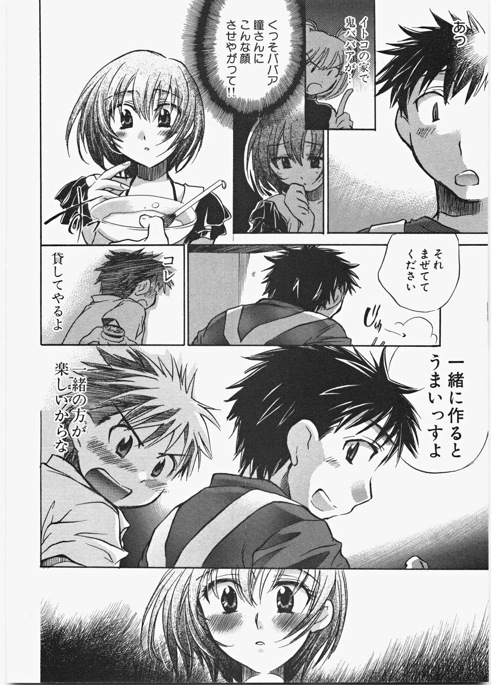 [ジェームスほたて] ラブ♡ハニ
