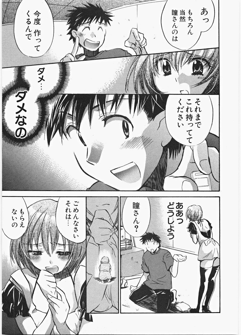 [ジェームスほたて] ラブ♡ハニ