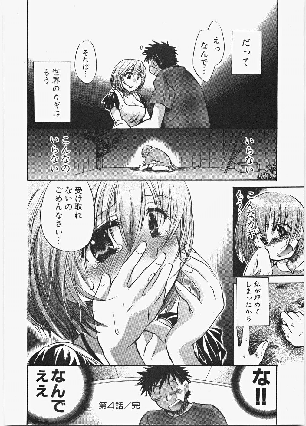 [ジェームスほたて] ラブ♡ハニ