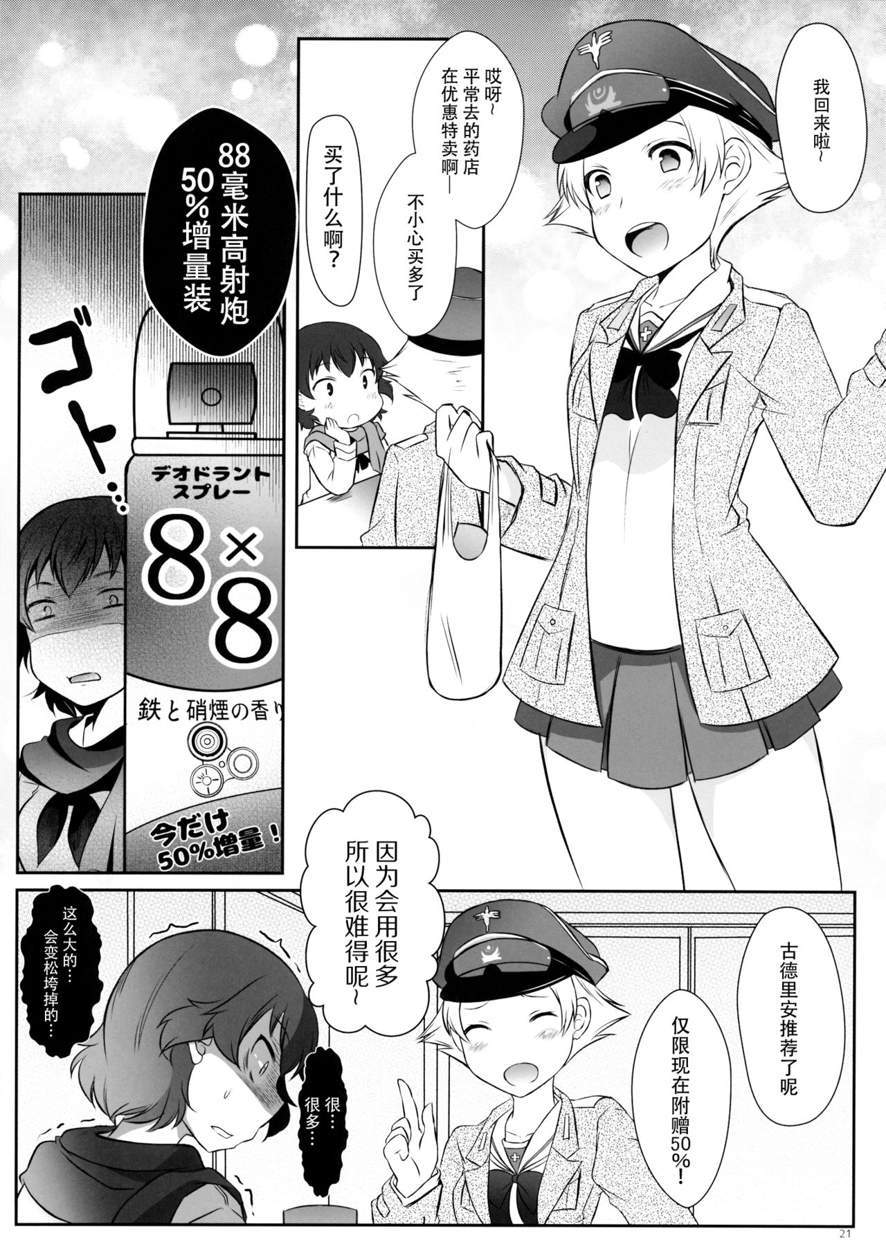 (C90) [SOYだらけ (あべ納豆)] ひなちゃんたかちゃんとれーにんぐ (ガールズ&パンツァー) [中国翻訳]