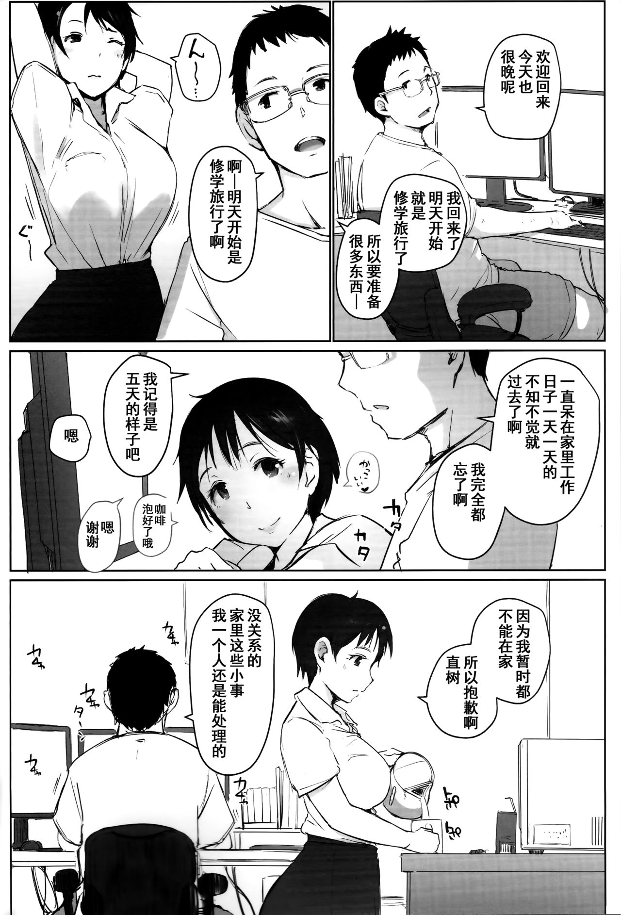 (C93) [あらくれた者たち (あらくれ)] 人妻教師NTR修学旅行 [中国翻訳] [DL版]