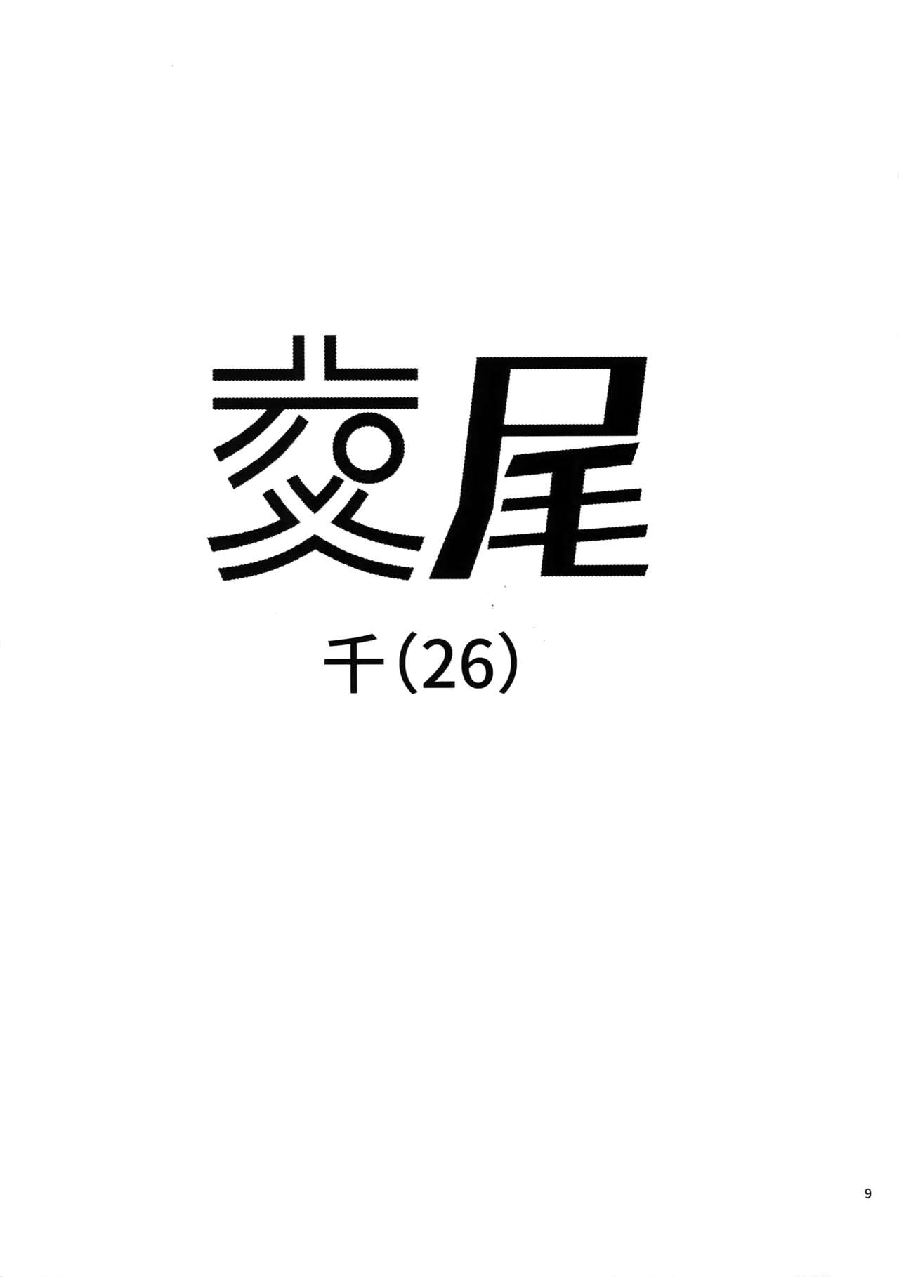 [osiri (りぬぬ)] 交尾 (アイドリッシュセブン)