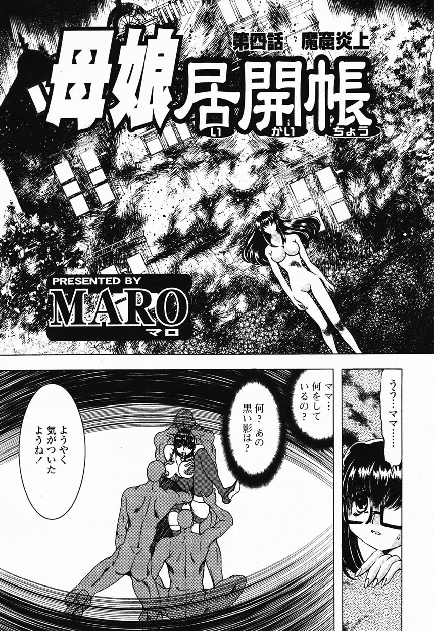 COMIC 桃姫 2003年1月号