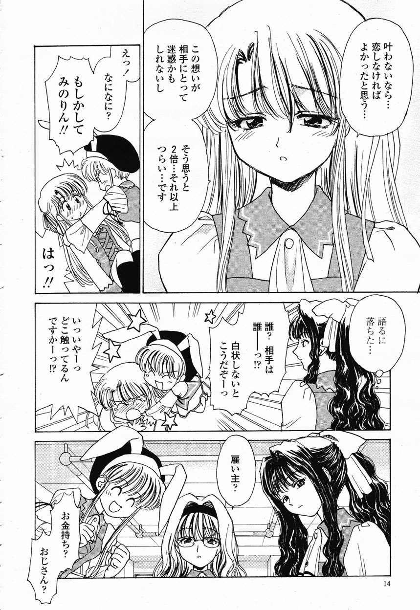 COMIC 桃姫 2003年1月号