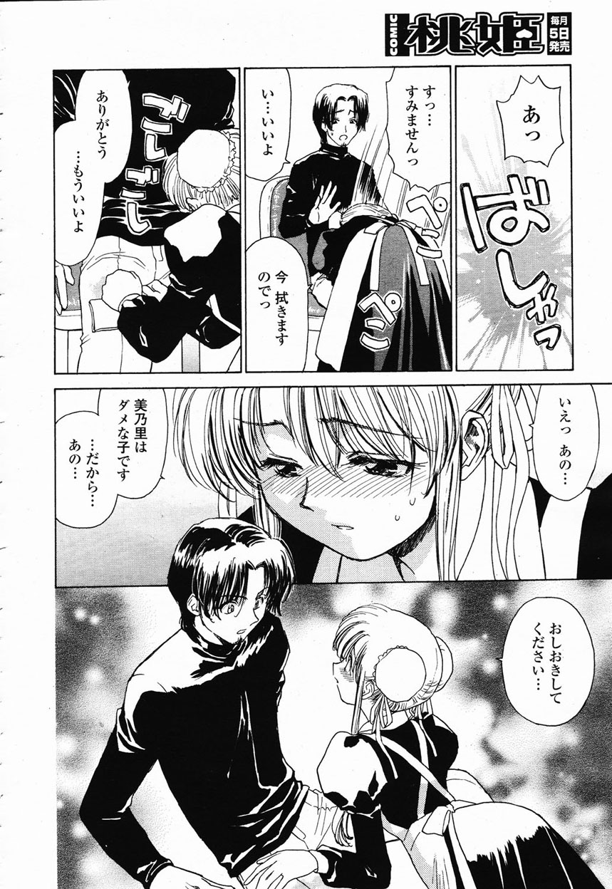 COMIC 桃姫 2003年1月号
