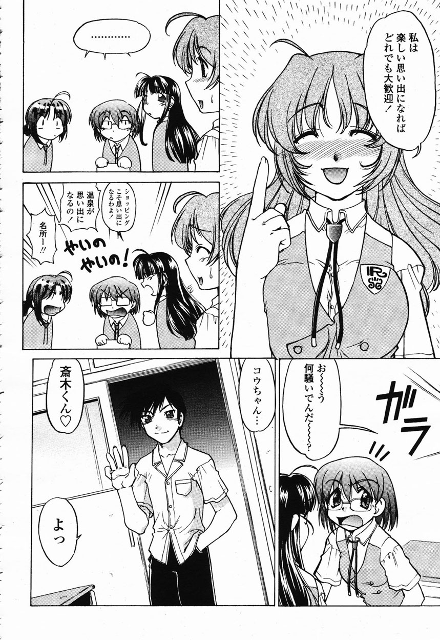 COMIC 桃姫 2003年1月号