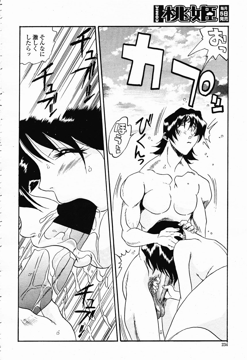 COMIC 桃姫 2003年1月号