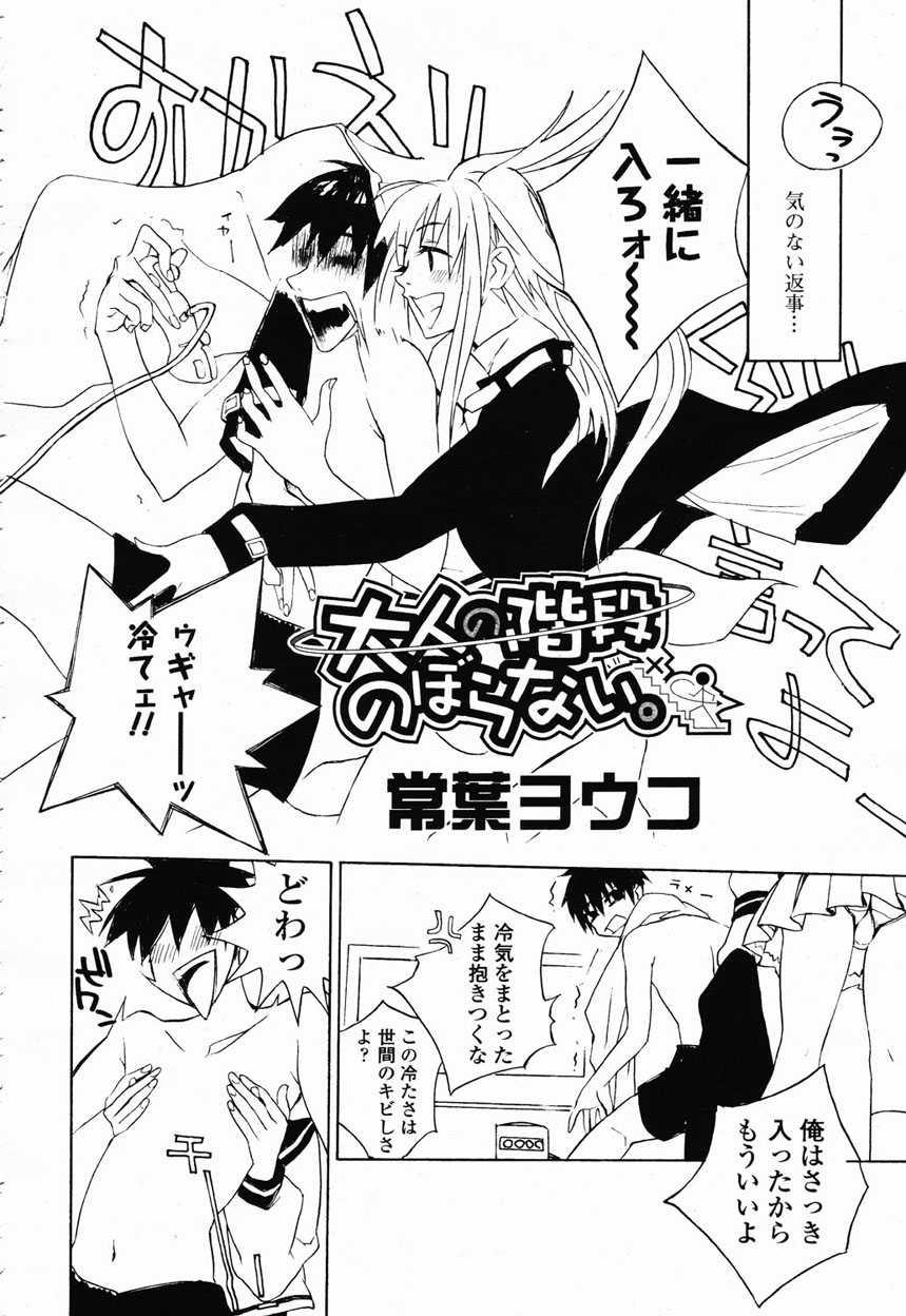 COMIC 桃姫 2003年1月号